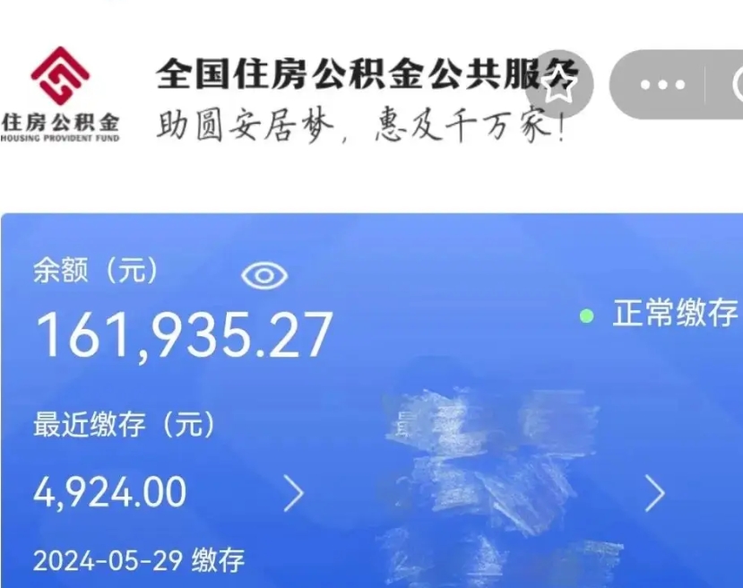 清远公积金一次性提取（一次性提取全部公积金）