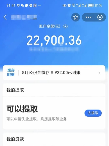 清远公积金可以取出来吗（公积金能取出来么）